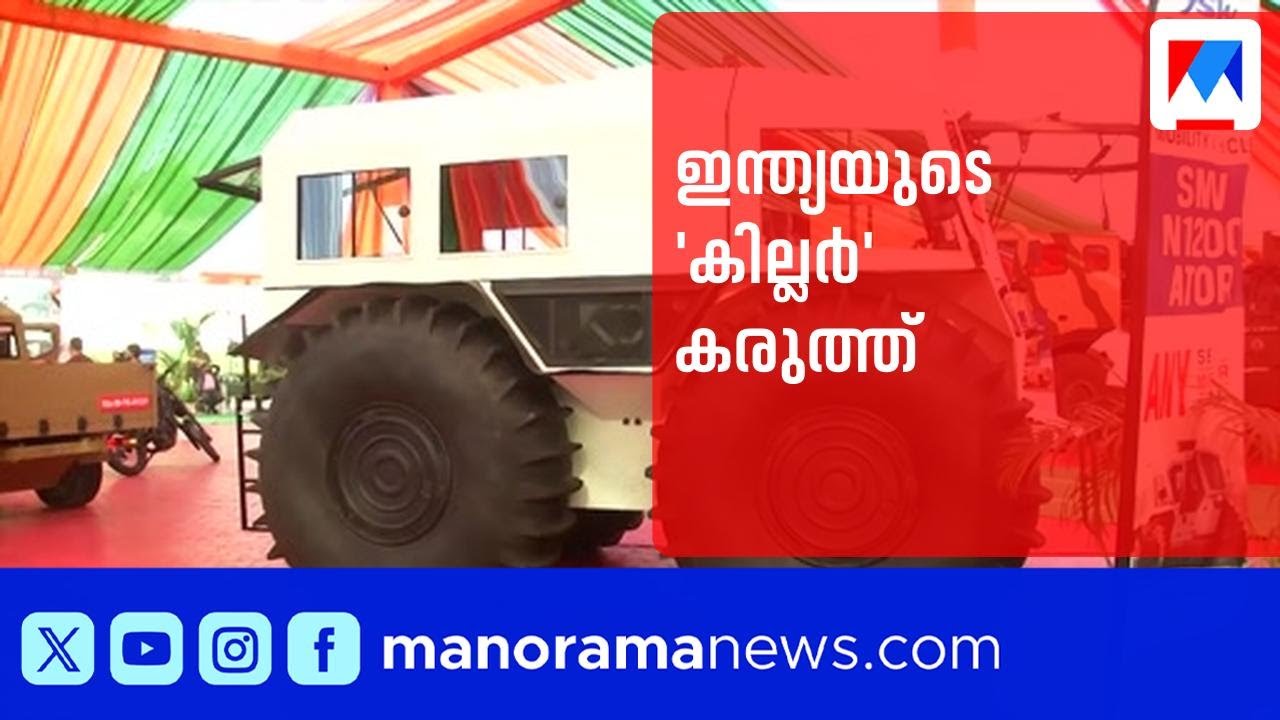 യുഎൻ തലവൻമാർക്ക് മുന്നിൽ ഇന്ത്യയുടെ 'കില്ലർ' കരുത്ത്; ഡൽഹിയിൽ ഇന്ത്യയുടെ ആയുധ വിസ്മയം|Delhi