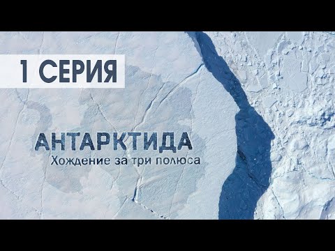 Video: Antarktida - ən Yüksək Və ən Soyuq Qitə