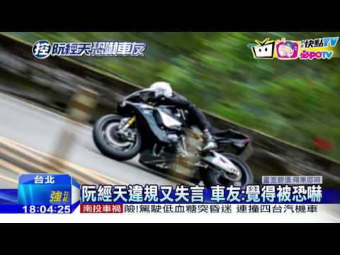 20161202中天新聞　阮經天違規又失言　車友：覺得被恐嚇