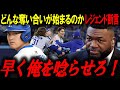 来季の大谷にオルティズが大胆予測！「まだ本編じゃない…早く俺を唸らせろ」大谷へのまさかの発言に全米が注目！【大谷翔平/オルティズ/ニュース】