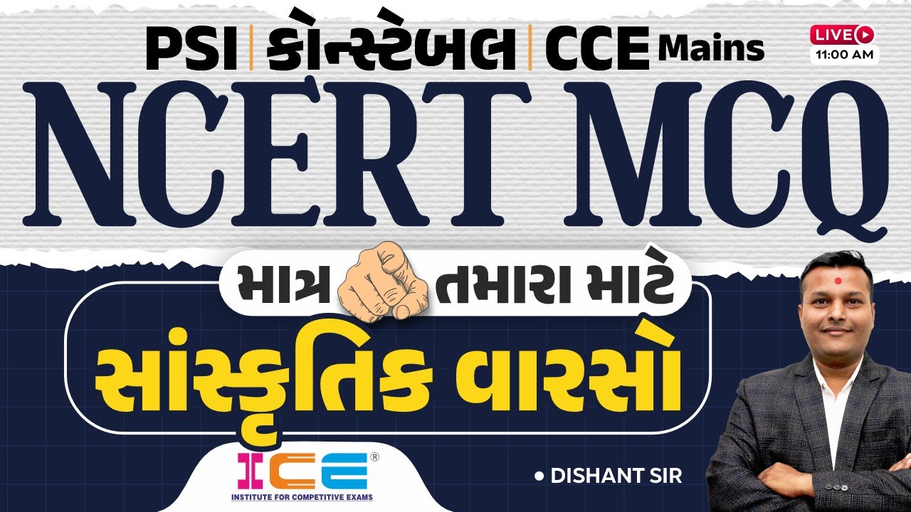 સાંસ્કૃતિક વારસો ll NCERT MCQ ll માત્ર તમારા માટે ll PSI કોન્સ્ટેબલ CCE Mains Cultural - ICE RAJKOT