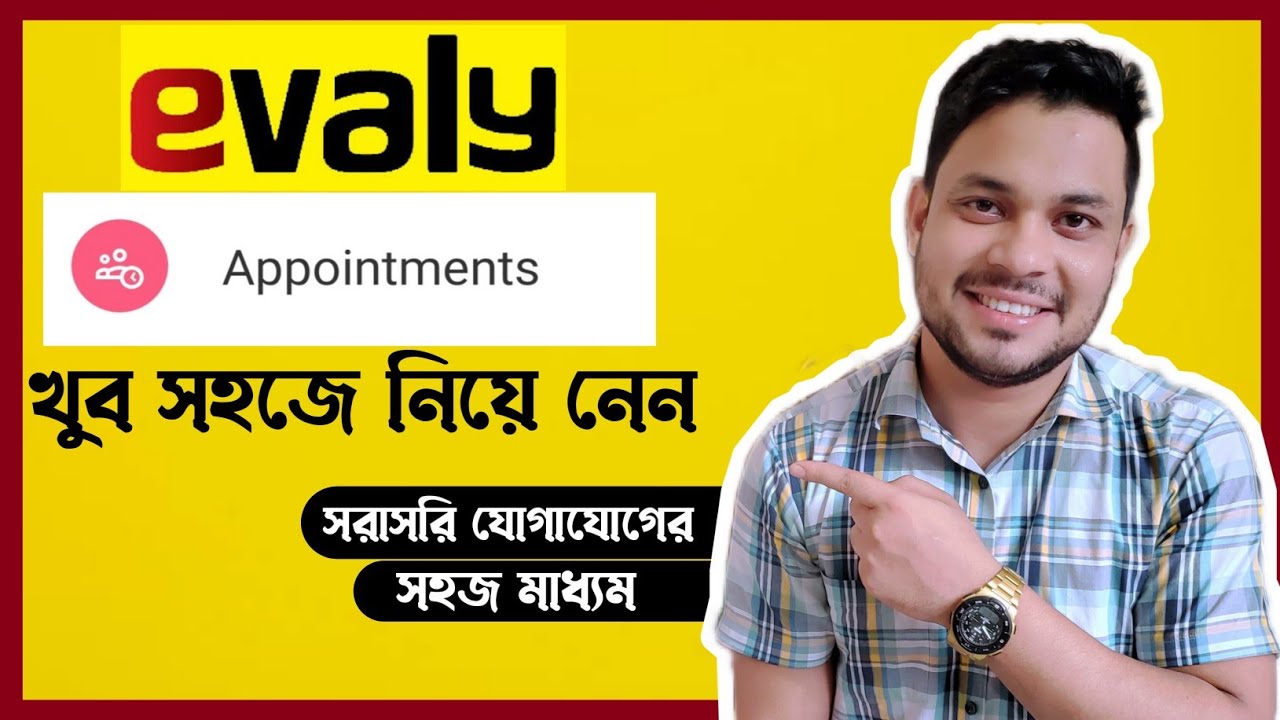 evaly সাথে খুব সহজে সরাসরি যোগাযোগ করুন | evlay appointments | evaly news today |