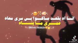 انا عندي اخ لو زعلت يخربها انا مش بحزبها بس عمركوا مهتيجوا ف ضوفر شقي - اسمعها