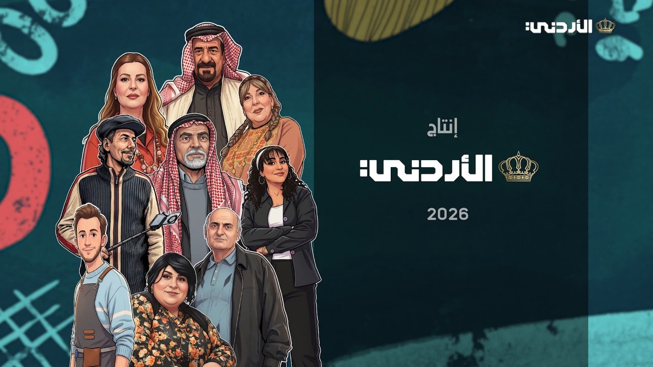 مسلسل حارتنا 10 رمضان