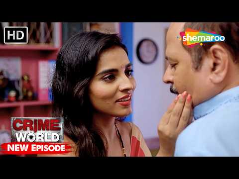 रसीली कामवाली | Crime World | Crime Kahaniyaan #crimeworld
