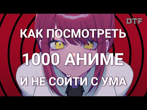 How to Watch 1,000 Anime Series Without Going Crazy