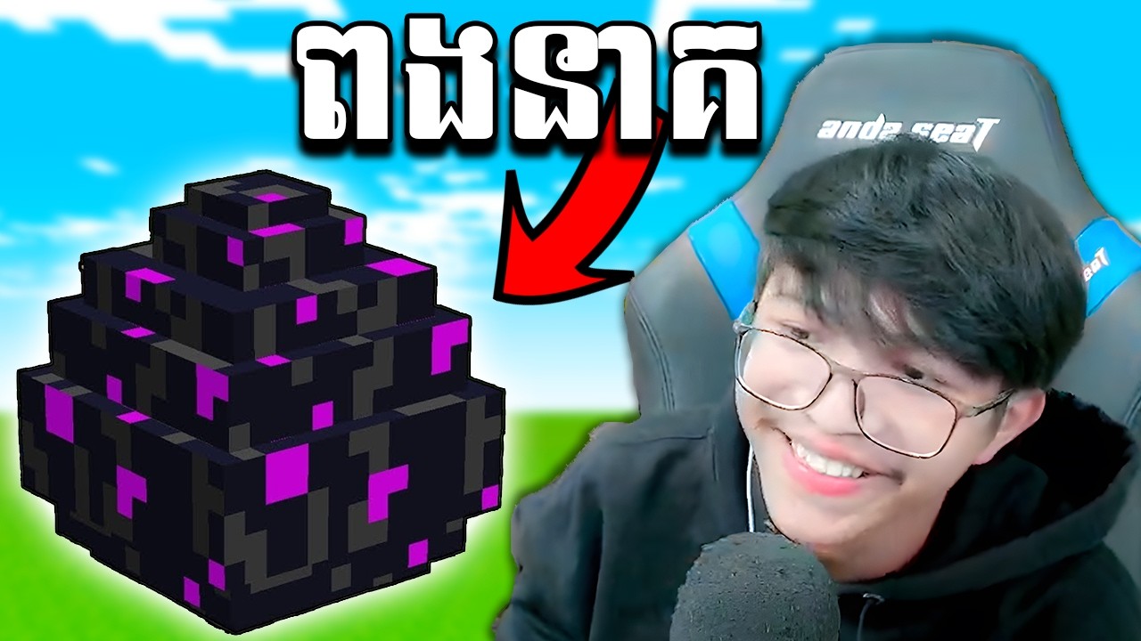 ការដណ្តើម...ពងនាគ !!! ( MAP-A ) 😍❤