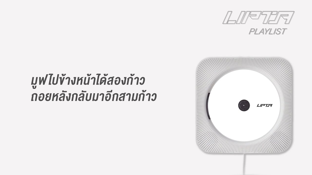 มูฟไปข้างหน้าได้สองก้าว ถอยหลังกลับมาอีกสามก้าว - LIPTA PLAYLIST 1