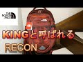 【The Northface RECON】海外ではKINGと呼ばれるBackpack 2018yr Model