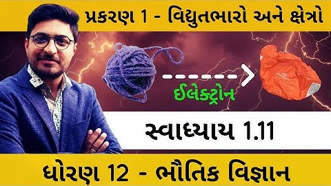 સ્વાધ્યાય 1.11 | Ch 1 વિદ્યુતભારો અને ક્ષેત્રો | std 12 Physics ‎@Maulik Sir Physics 