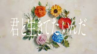 『一輪』Lyric Video - Little Glee Monster