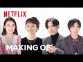 The making of first love  hikari mitsushima takeru satoh dir yuri kanchiku  more  netflix