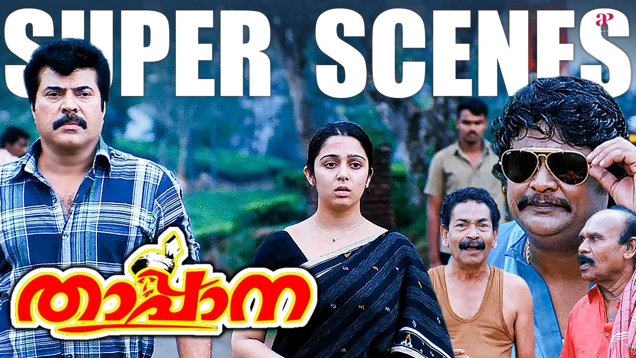 Thappana Super Scenes | From prison to truth, Charmy's life changes forever ⚡ | Mammooty | Charmy