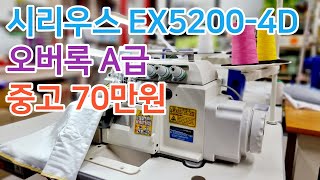 (판매완료) 시리우스 오버록 EX5200-4D A급 중…
