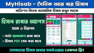 MyHisab - দৈনিক আয় ব্যয় হিসাব অ্যাপ | hisab rakhar apps | হিসাব রাখার সফটওয়্যার screenshot 5