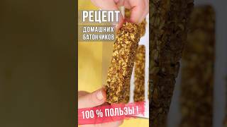 Домашние овсяные батончики рецепт БЕЗ сахара и выпечки | как приготовить в дегидраторе