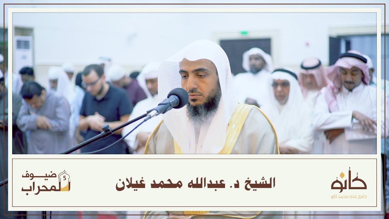 الشيخ الدكتور عبدالله محمد غيلان | ما تيسر من سورة النساء | ضيوف المحراب ٥