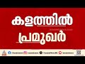 തിരുവനന്തപുരം കോർപറേഷൻ വിജയത്തിനായി മുന്നണികൾ മത്സരങ്ങൾ പ്രഖ്യാപിച്ചു; കെഎസ് ശബരീനാഥൻ കവടിയാർ വാർഡിൽ മത്സരിക്കും | UDF