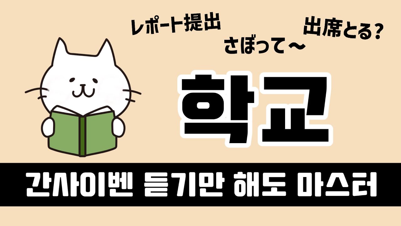 간사이 학생들이 학교에서 쓰는 간사이벤 30선【고등학생・대학생 표현】