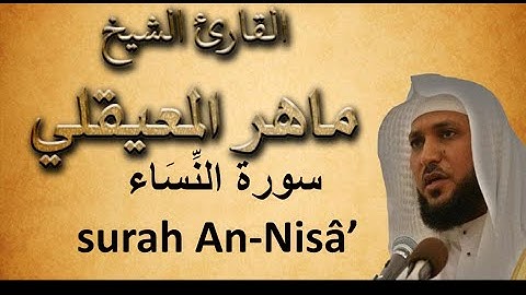 ' (4) سورة النساء بصوت ماهرالمعيقلي / An-Nisâ Maher al Muaiqly'
