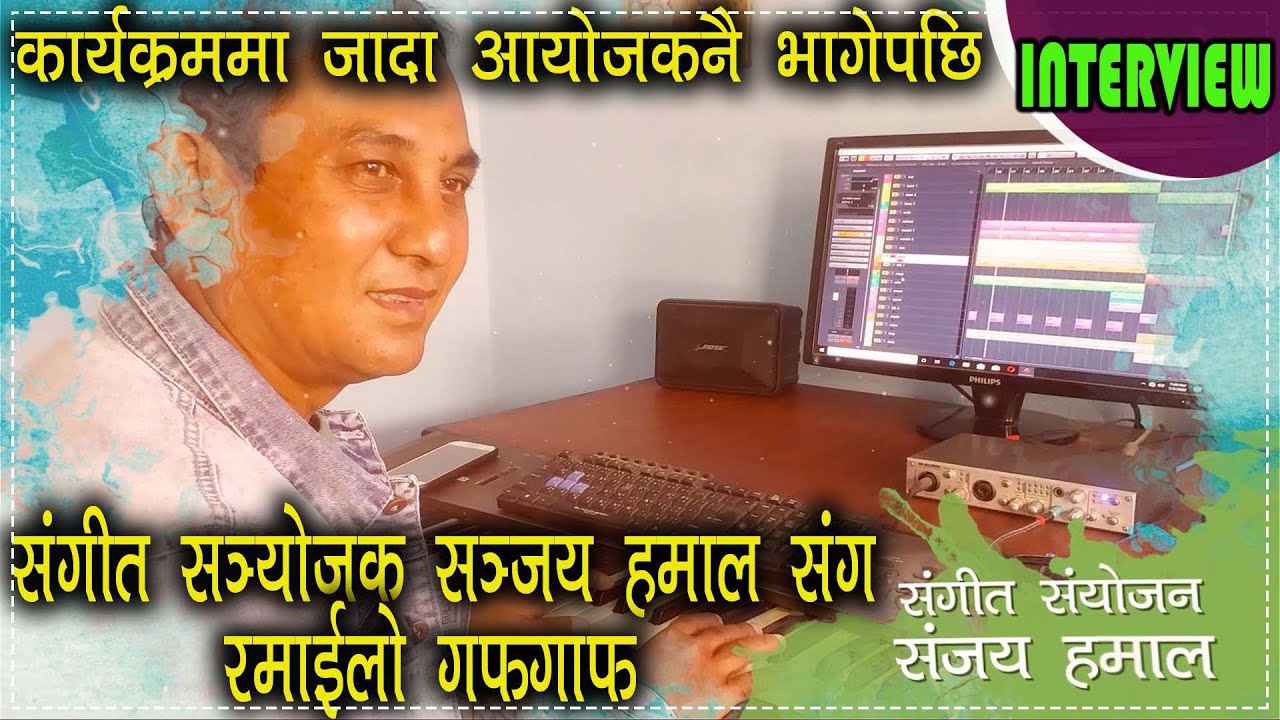 कार्यक्रममा बोलाएर आयोजकनै भागेपछि || Interview With  Music Arrenger Sanjay Hamal || Dipak Ghimire