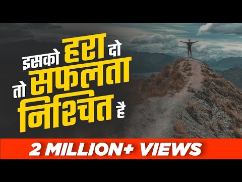 "इसको हरा दो तो सफलता निश्चित है" | Ujjwal Patni Official | Most Inspirational Video