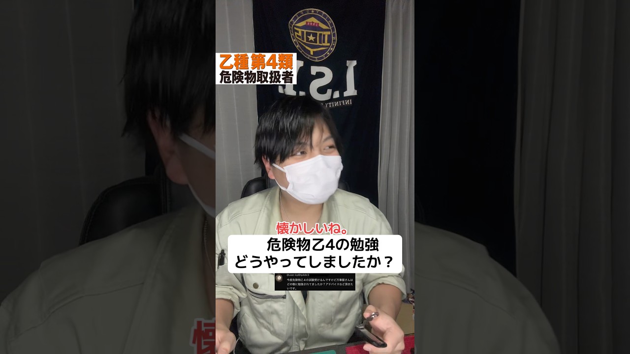 危険物乙4の勉強どうやってしましたか? I.S.Y.神戸事務所 #万事屋のエール#アイエスワイ神戸事務所 #なんでも屋#ガソリン #危険物乙4