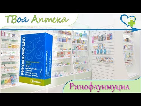 Ринофлуимуцил спрей ☛ показания (видео инструкция) описание - Ацетилцистеин, Туаминогептана сульфат