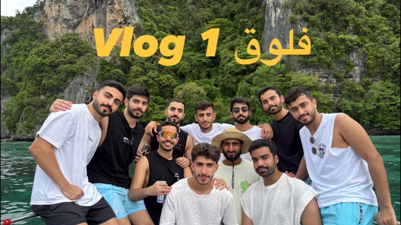 فلوق السفره  🌴✈️  Thailand trip