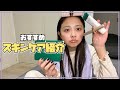毎日のスキンケア紹介!!