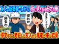 友人の新築祝いに行くも追い返される土方の俺⇨帰宅すると発狂した友人から鬼電きた結果【2ch馴れ初め】