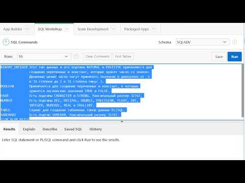 Видео: Какие типы данных существуют в PL SQL?