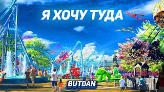 ButDan - Я хочу туда (ПРЕМЬЕРА ТРЕКА, 2023)