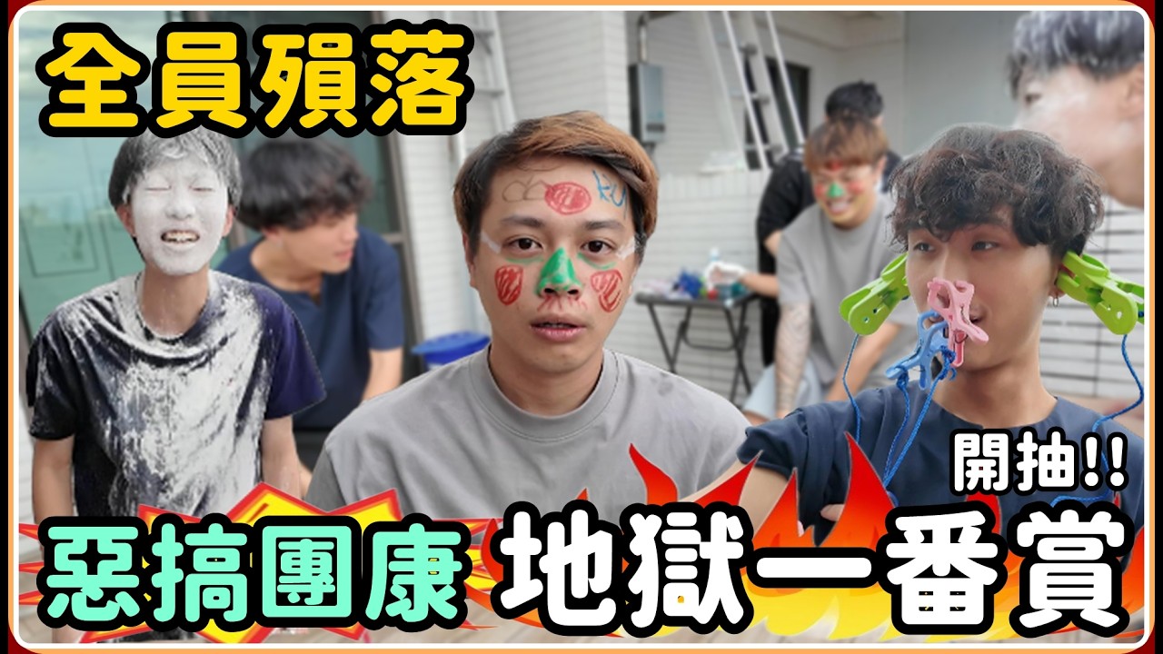 【Ru儒哥】看封面就知道 沒好事發生 來自地獄的一番賞 你敢抽嗎【超爆笑團康】 縮圖