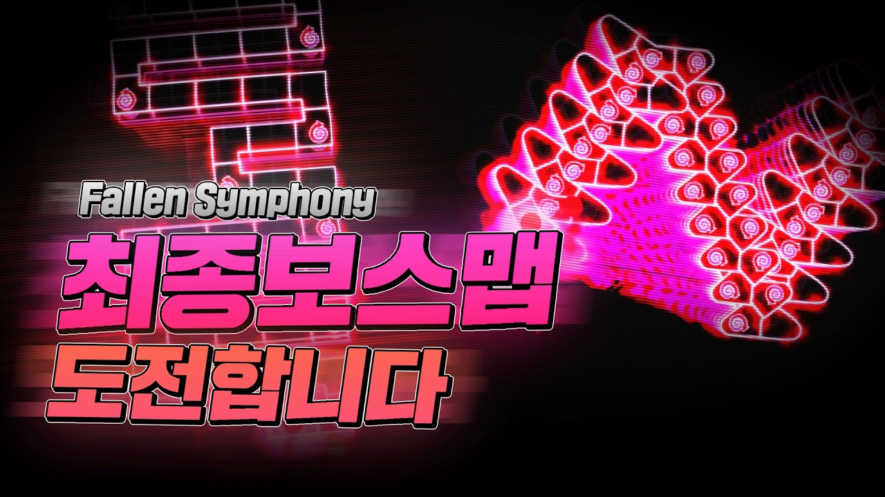1000BPM 9분 질주 Fallen Symphony 풀2키기반 초견