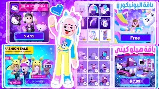 PKXD Game 💙🌧 جربت ملابس باقة اليونيكورن واثاث الهيلو الكيتي في التحديث الجديد! 🍓🍒 screenshot 5