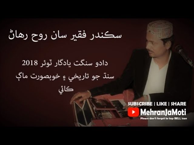 Sahando Kair Mayar - Sikandar Faqeer