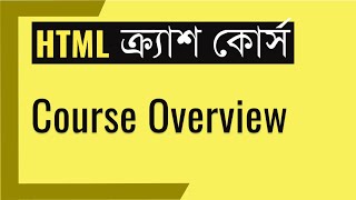 #2 Course Overview/Contents | HTML Bangla Crash Course for Everybody