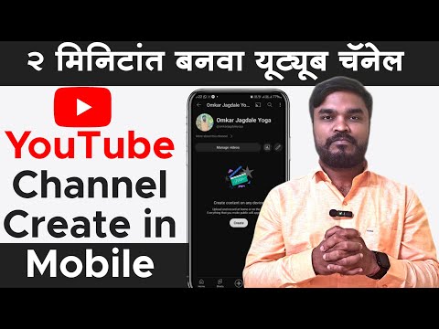 How to create a youtube channel in mobile 2024 l youtube channel create in marathi l New channel OKJ