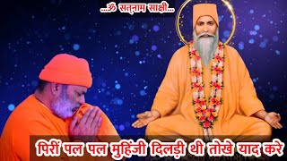 NewBhajan पिरीं पल पल मुहिंजी दिलड़ी थी तोखे याद करे Piri Pal Pal Muhinji Dilri Thi Tokhe Yaad Kare