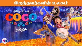 COCO tamil dubbed animation movie comedy adventure vijay nemo