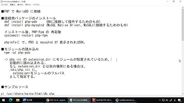 【Webサーバー講座】第20回 PHP で MariaDB へ接続【独り言】
