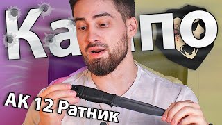 Нож Кампо Ратник (АК 12, Калашников, кожа, гражданский) видео обзор