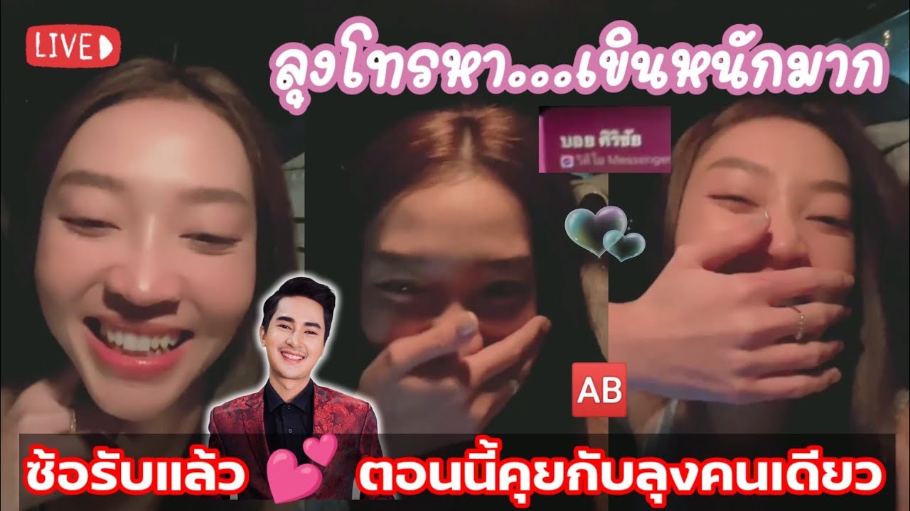 แอน อรดี live 💕 9/2/65 ซ้อรับแล้ว ตอนนี้คุยกับลุงคนเดียว 