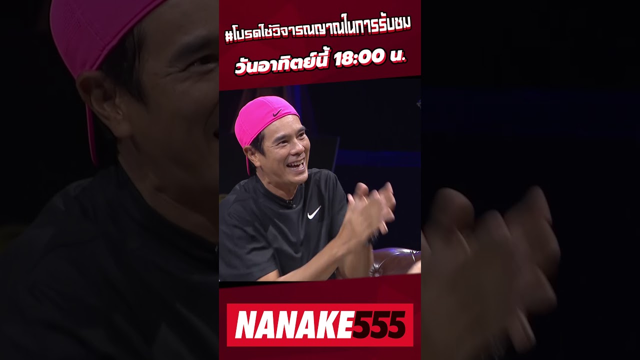 พี่อ่ำต้องกำหมัด เมื่อน้าร้องเพลงนี้ใส่!!! #Shorts