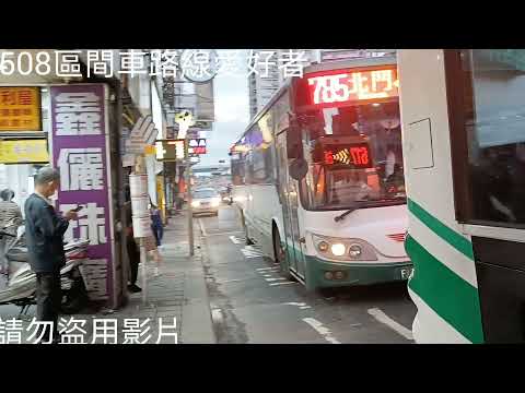 (首都客運)首都客運集團特輯337