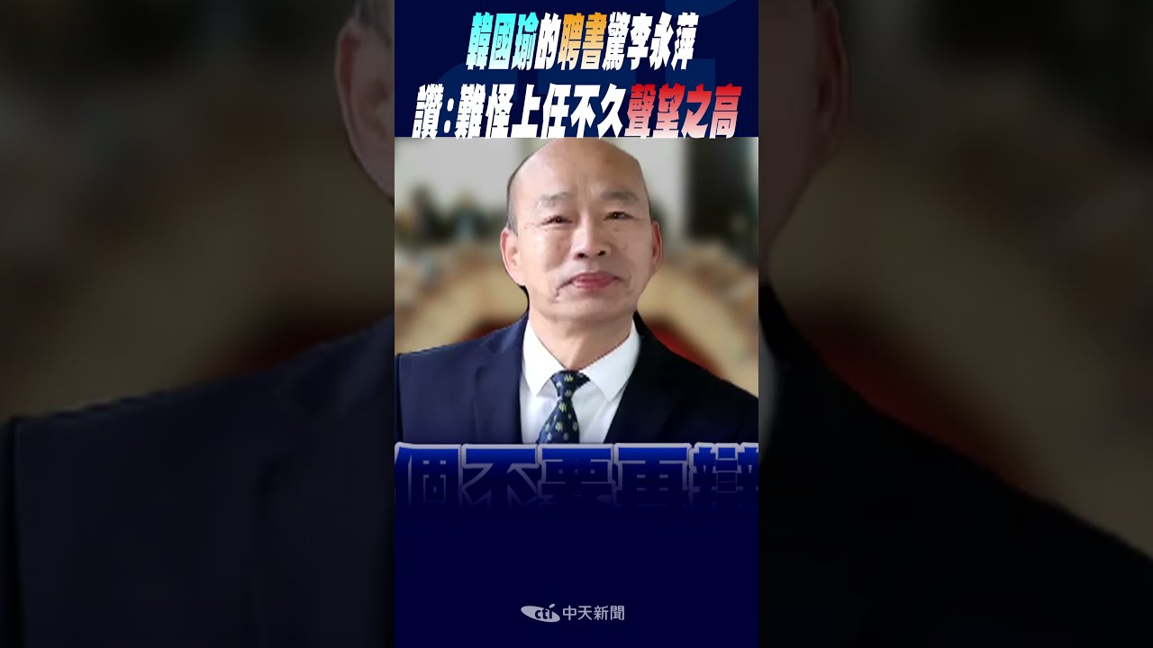 李永萍批「賺錢別扯政治」波特王秀合約嗆聲