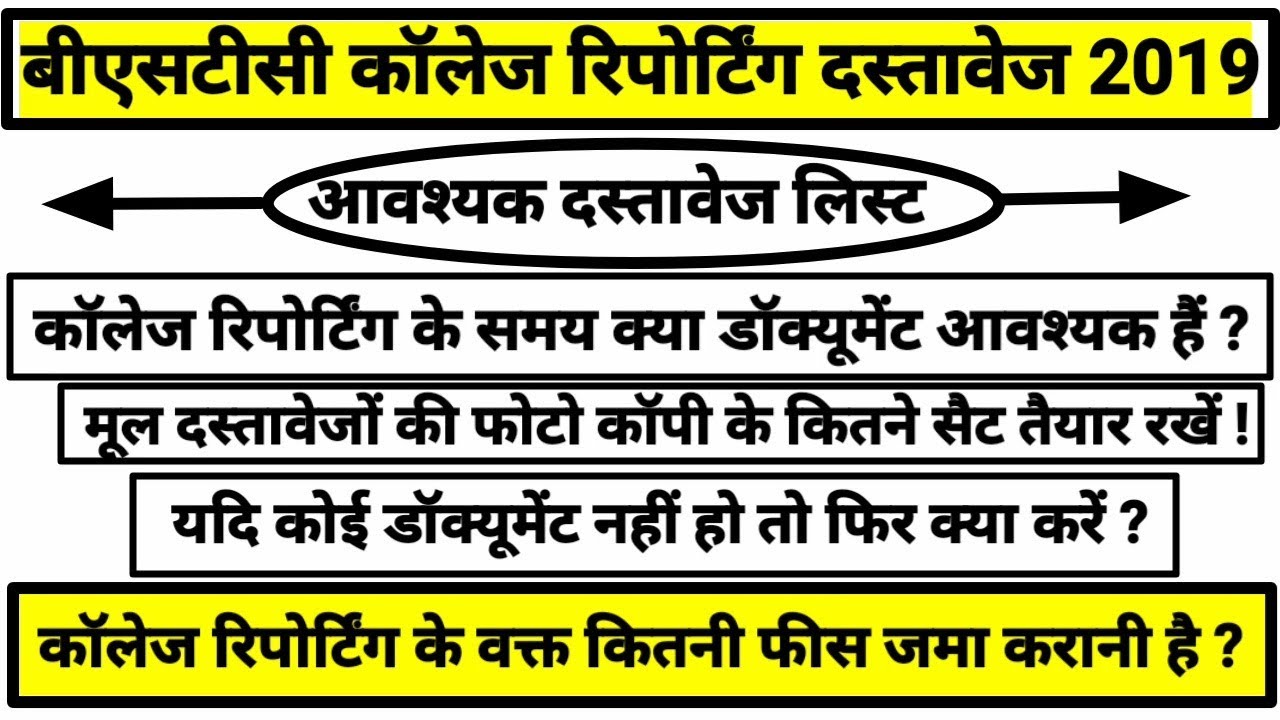 Bstc Counselling & Reporting Documents 2019/बीएसटीसी कॉलेज रिपोर्टिंग के आवश्यक दस्तावेज तथा फीस