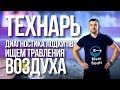 Технарь, Лодка травит, диагностика лодки пвх. Ищем травления воздуха