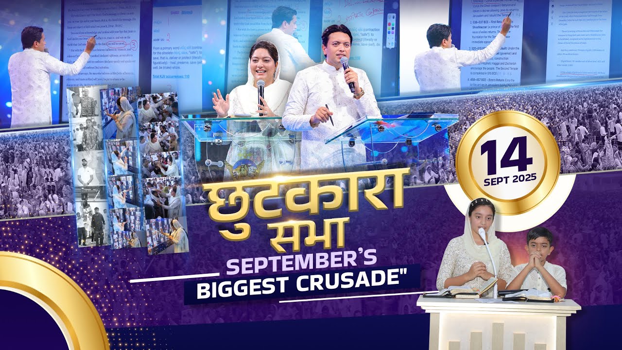 BIG SPECIAL SUNDAY MEETING 14 09 2025 Anugrah TV AnkurNarulaMinistries Live